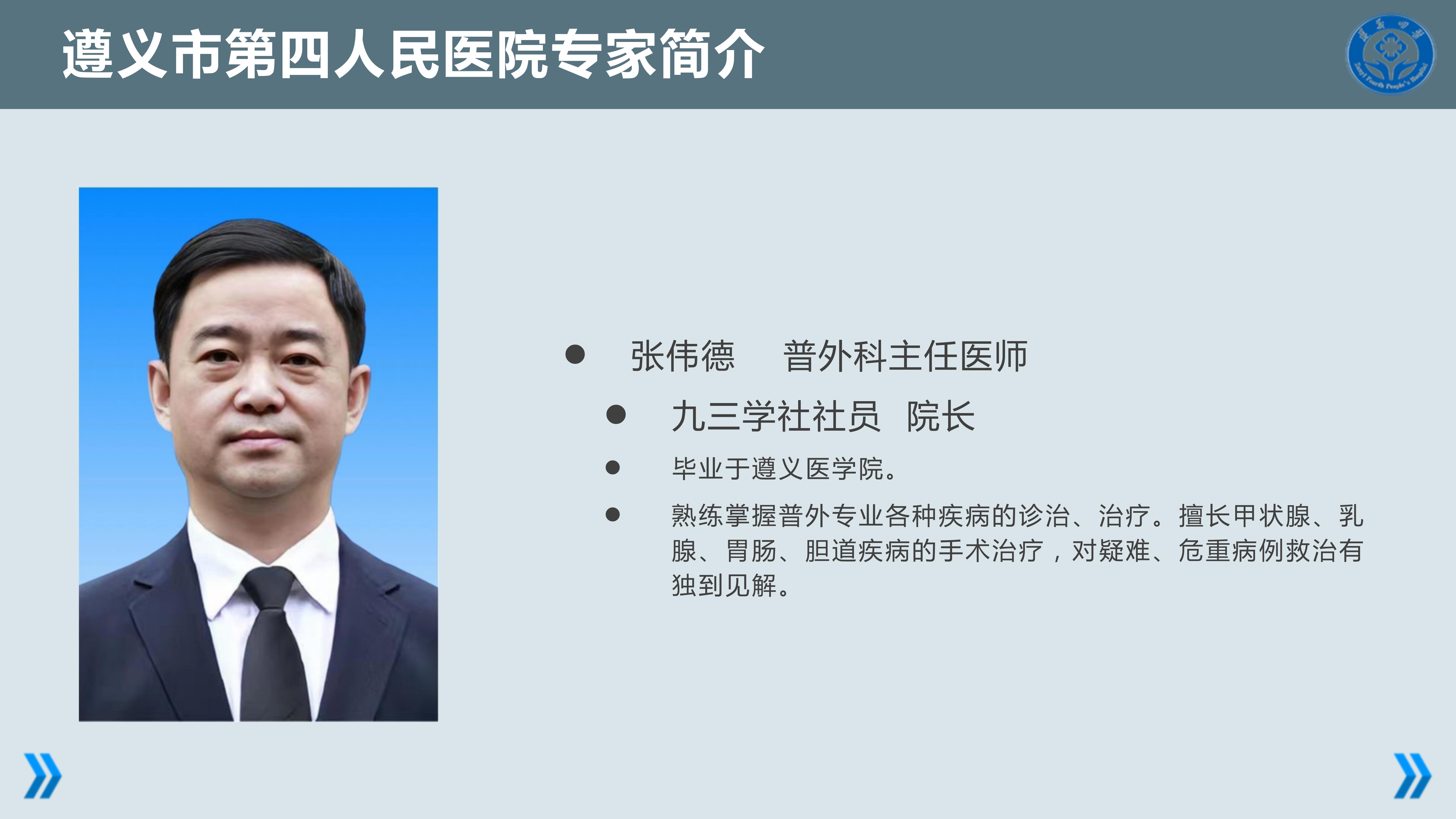 张伟德.jpg