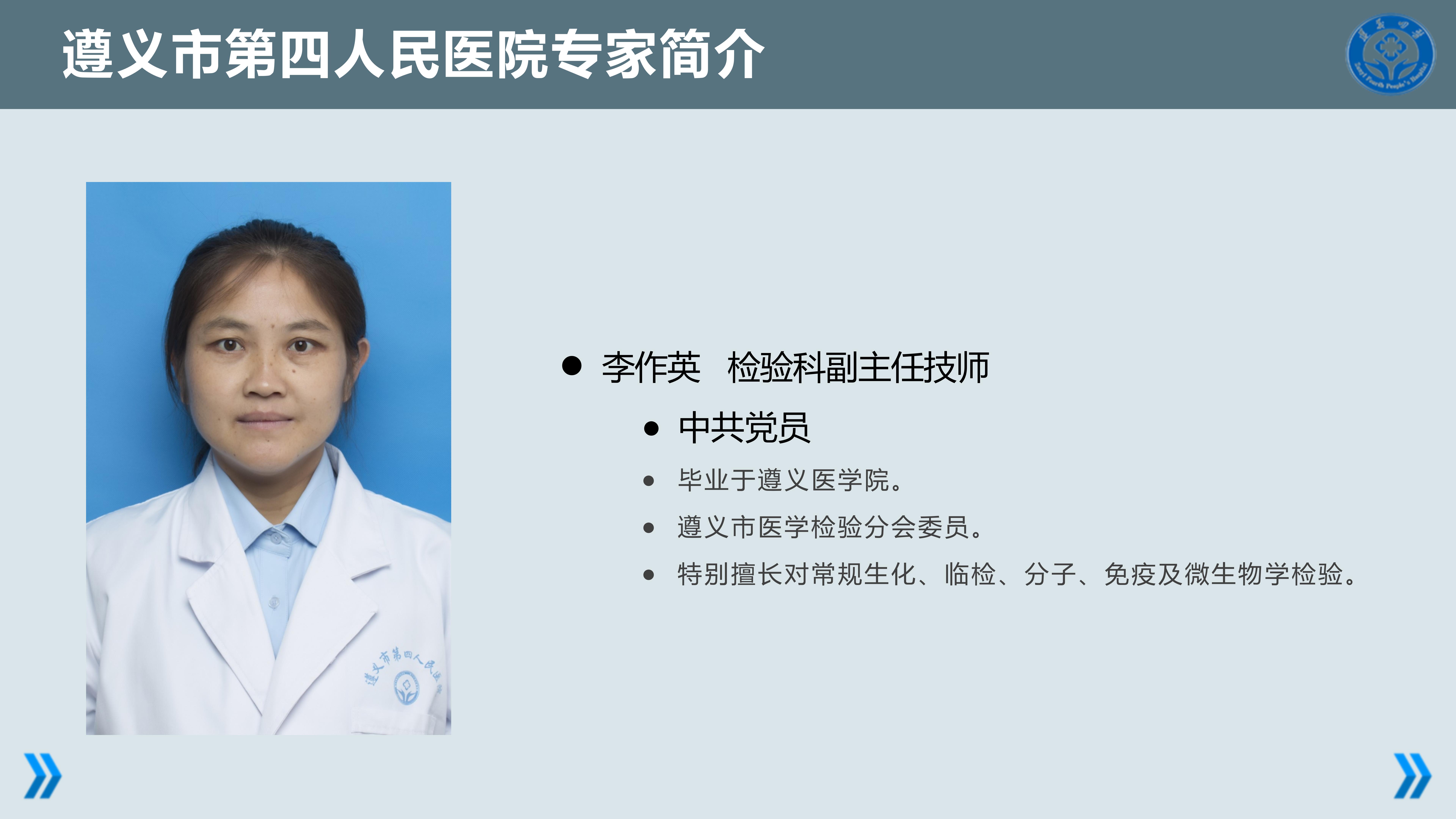李作英.jpg