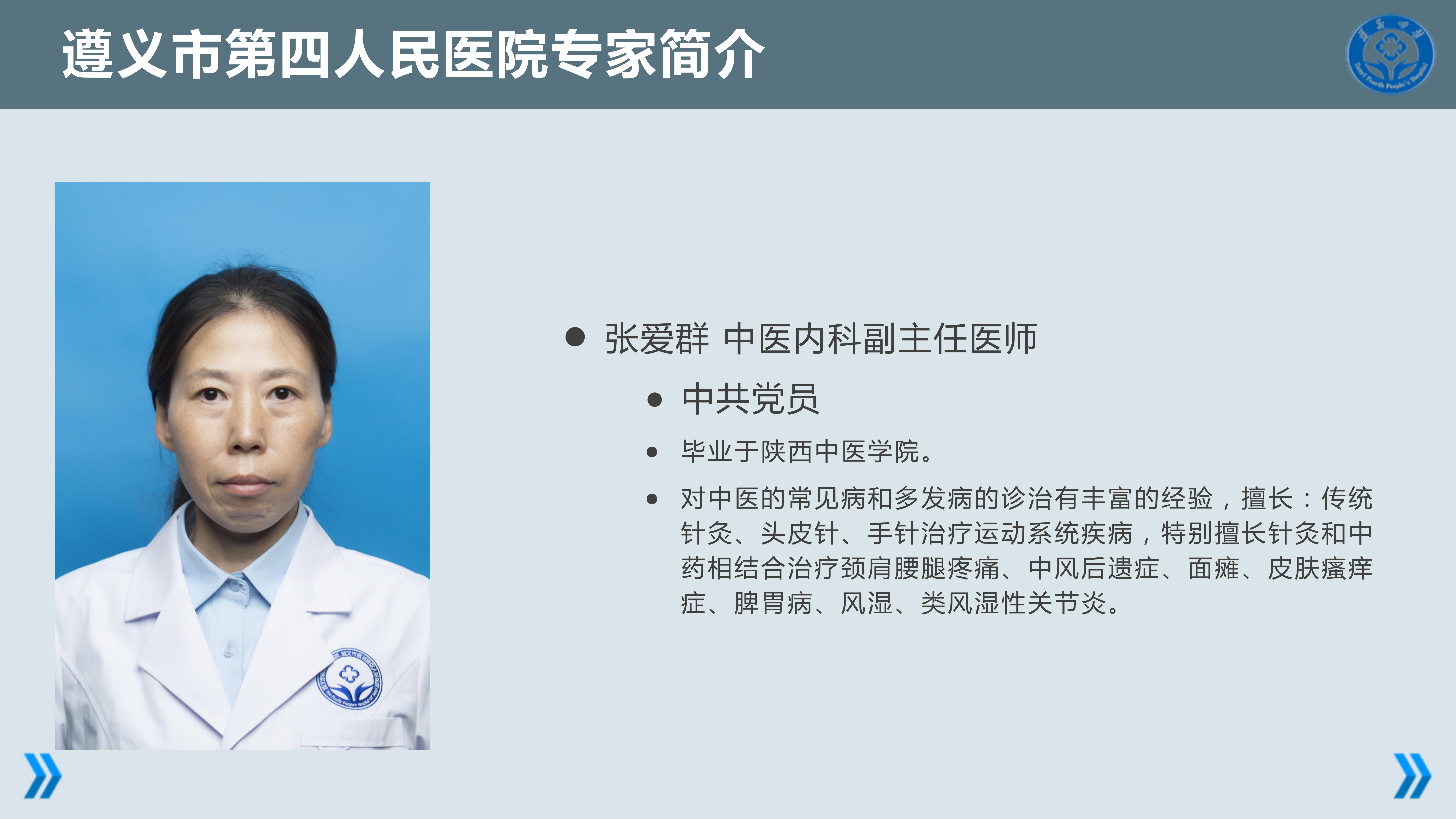 张爱群.jpg