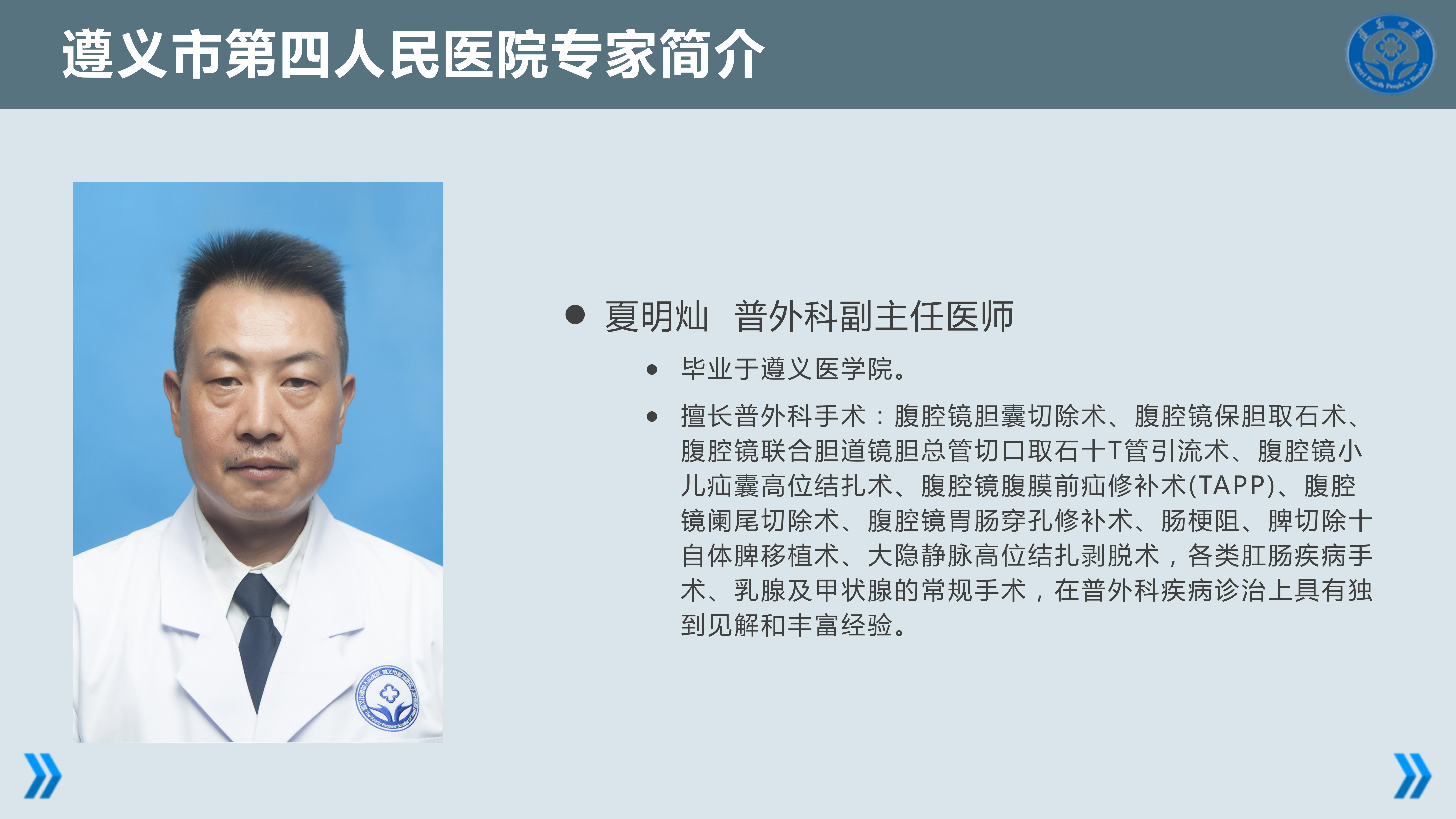 夏明灿.jpg