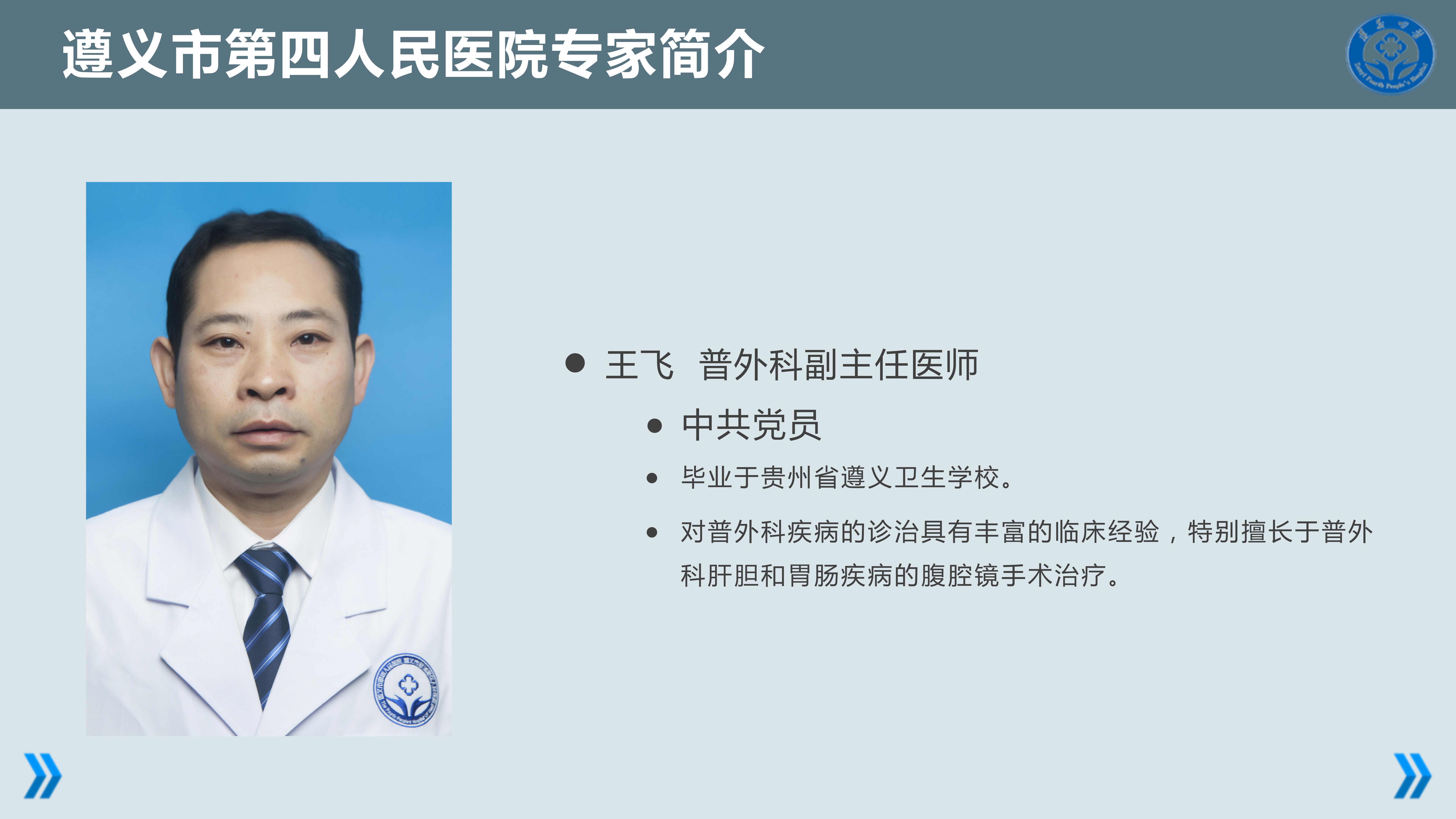 王飞.jpg