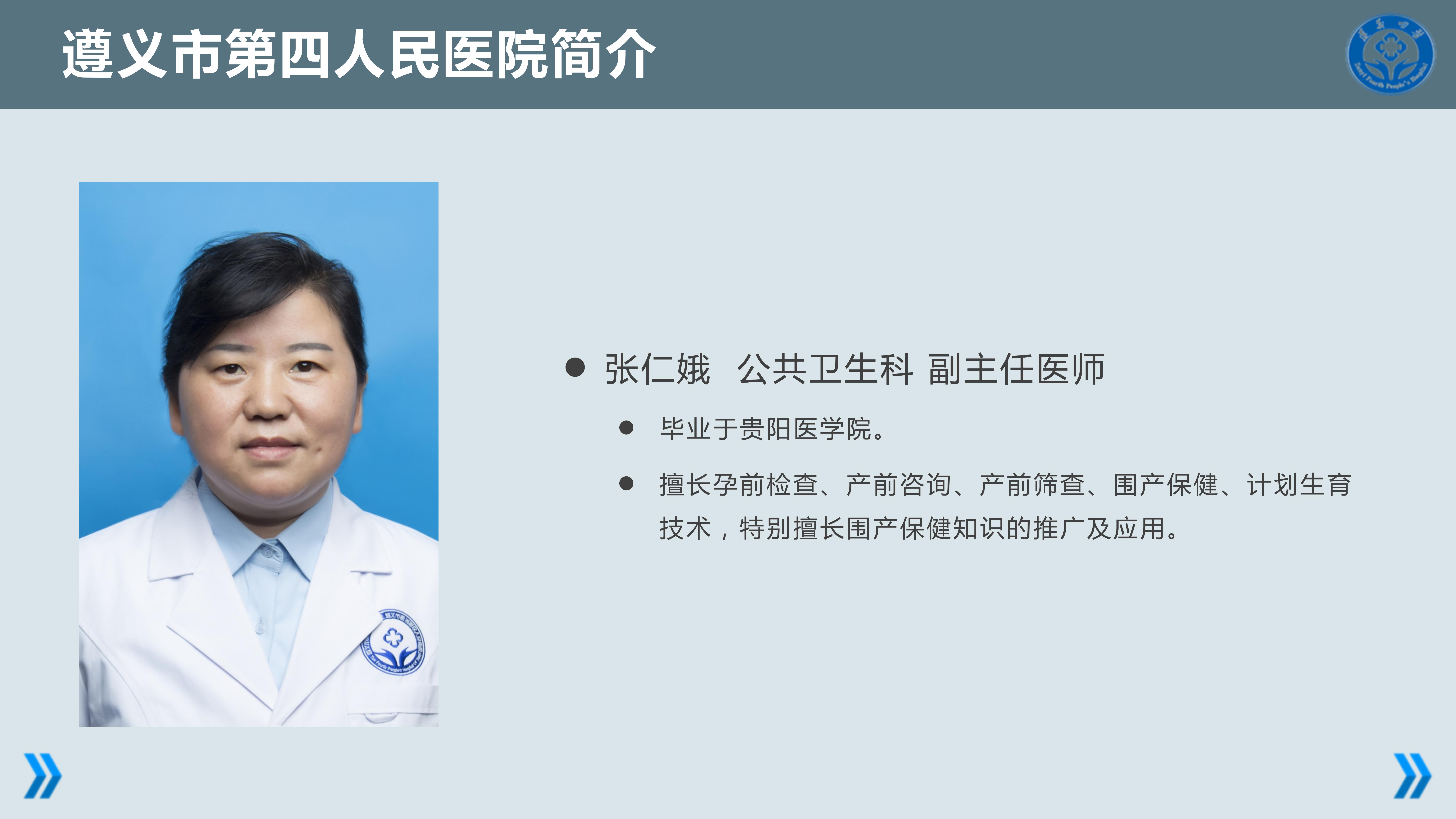 张仁娥.jpg