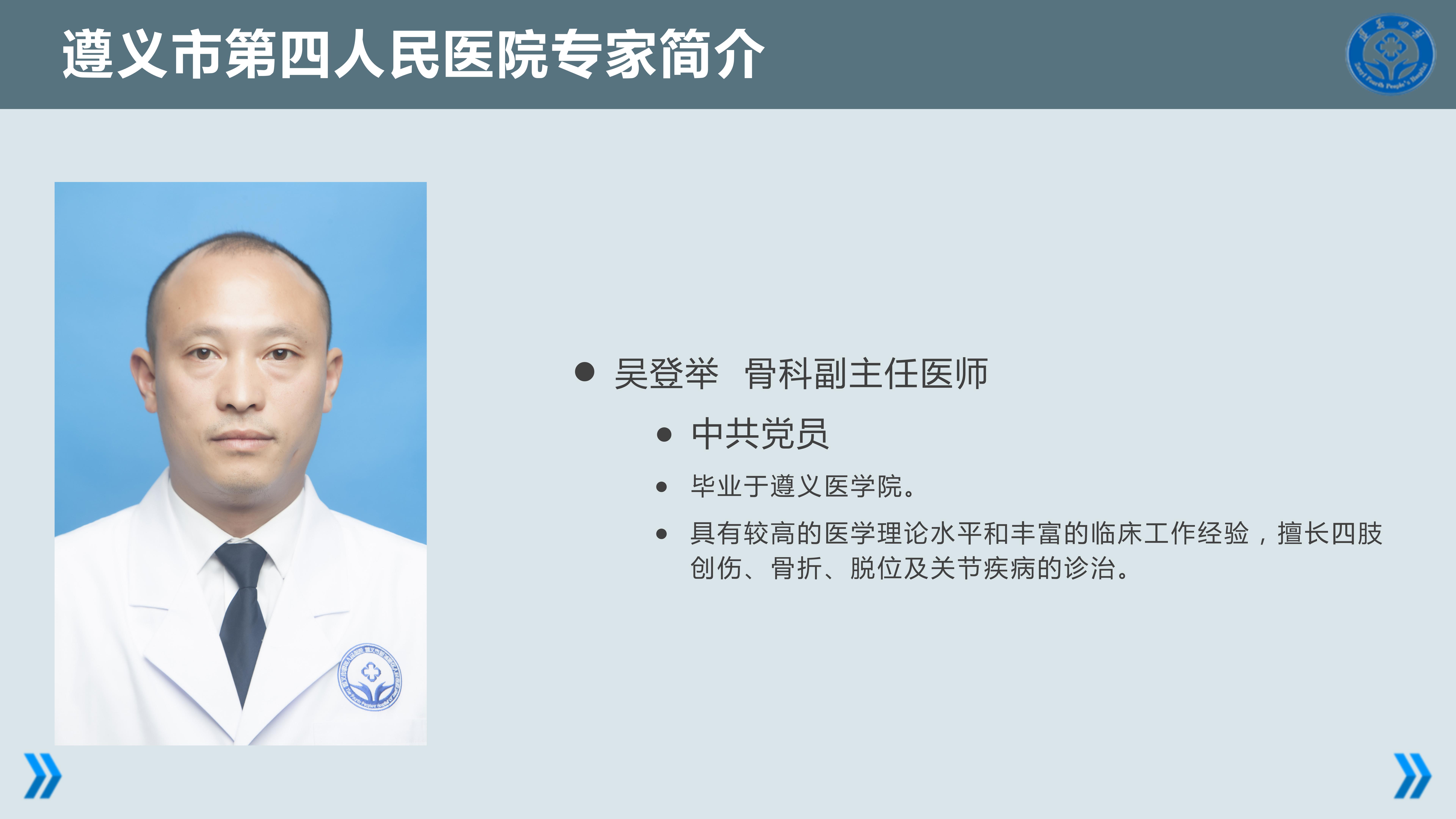 吴登举.jpg