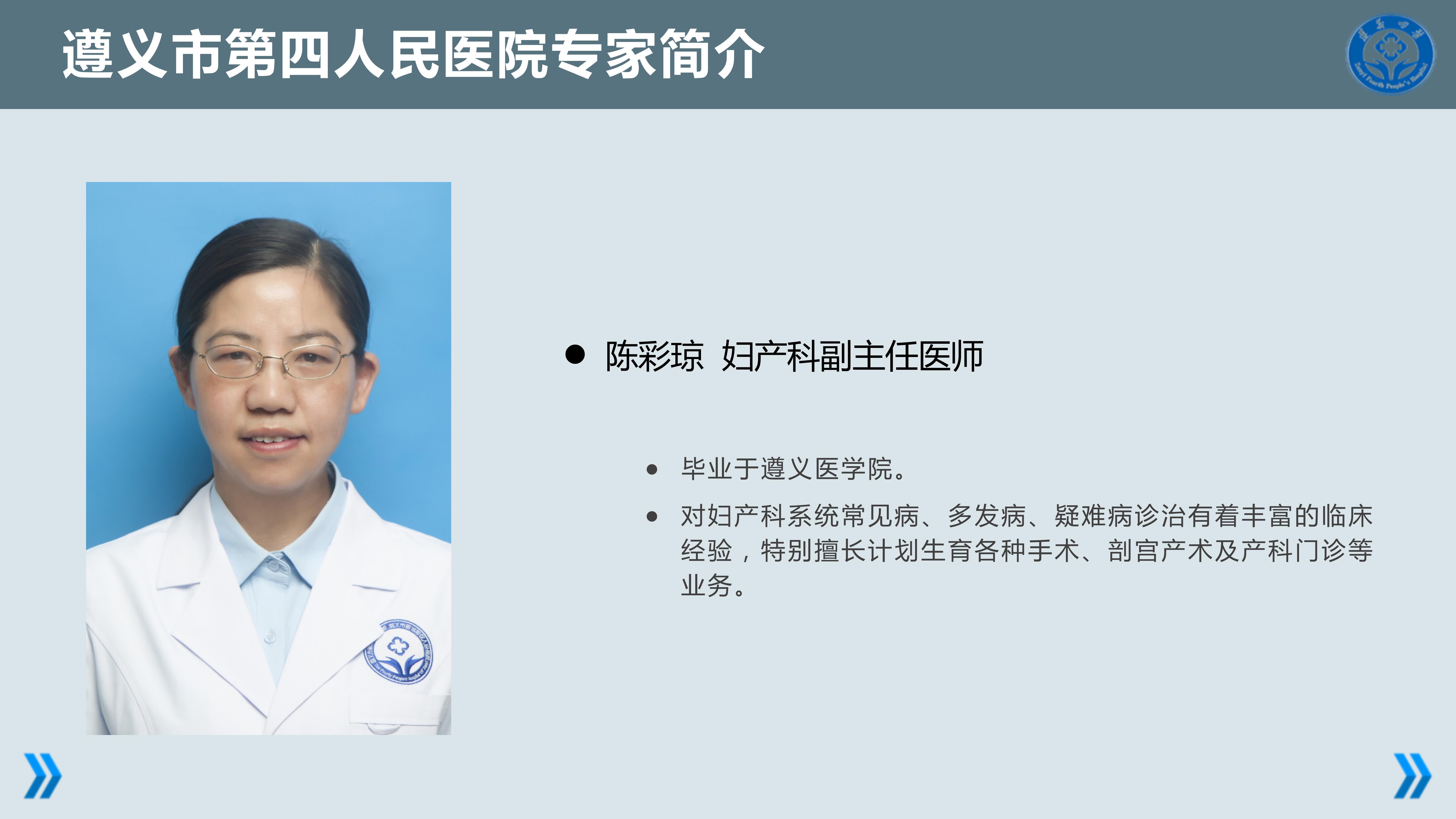 陈彩琼.jpg